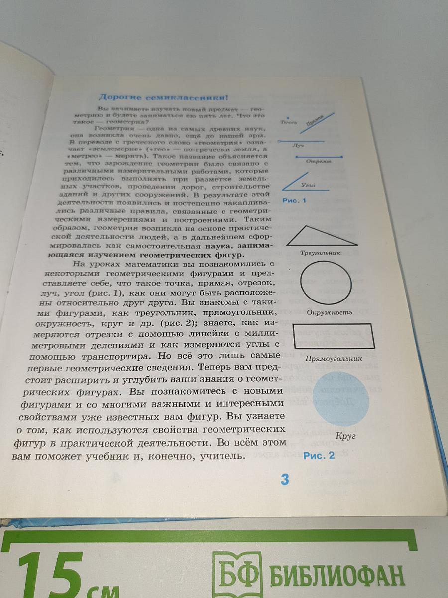 Геометрия. 7-9 классы
