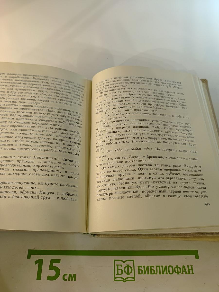 Собрание сочинений. Том второй