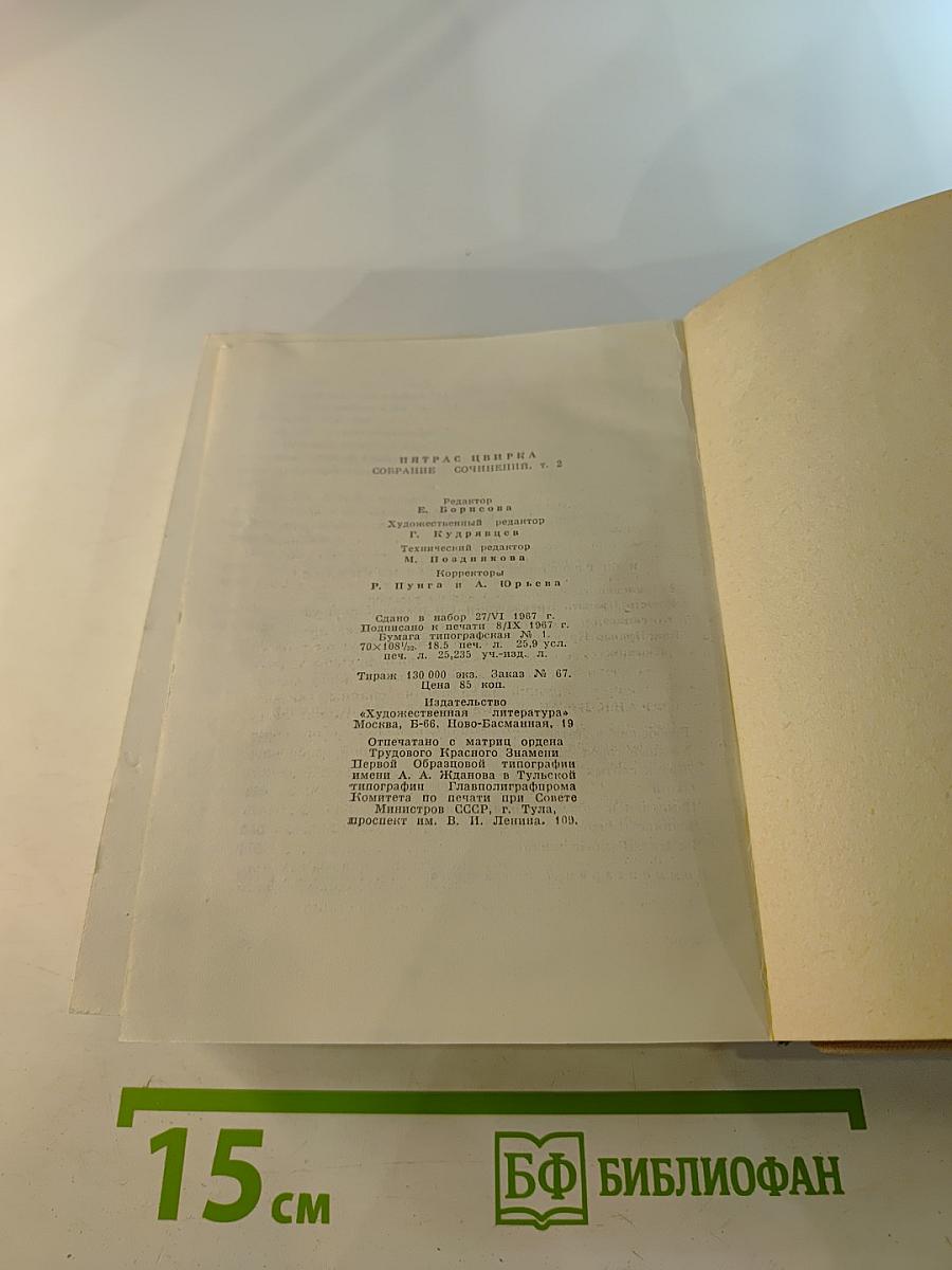 Собрание сочинений. Том второй