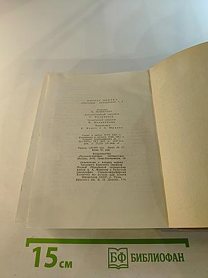 Собрание сочинений. Том второй