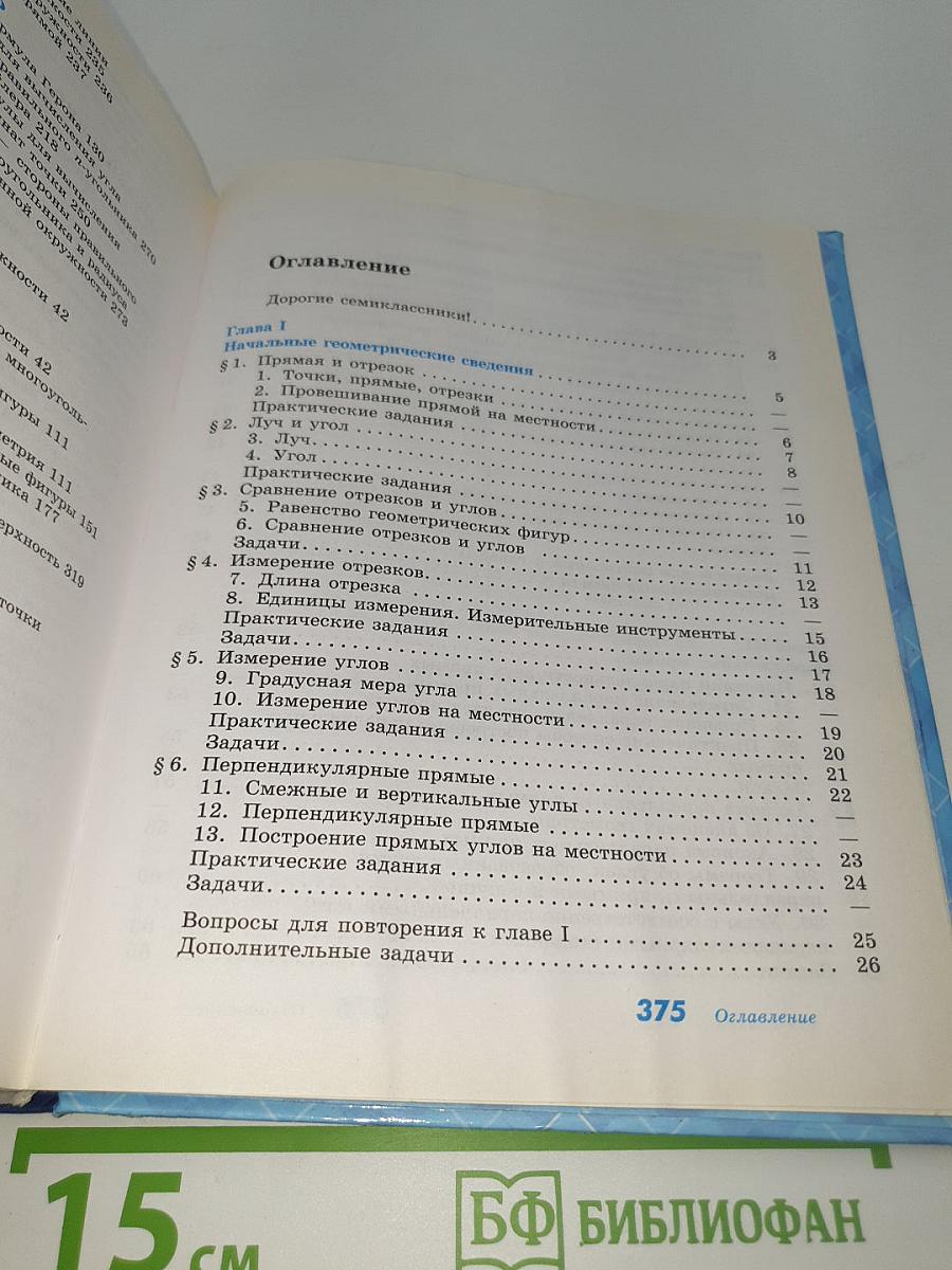 Геометрия. 7-9 классы