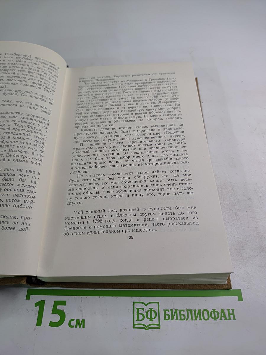 Собрание сочинений в пятнадцати томах. Том тринадцатый