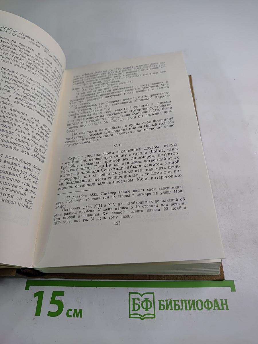 Собрание сочинений в пятнадцати томах. Том тринадцатый