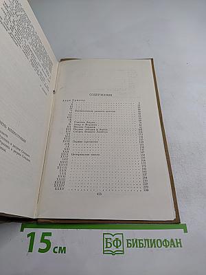 Собрание сочинений в пятнадцати томах. Том тринадцатый