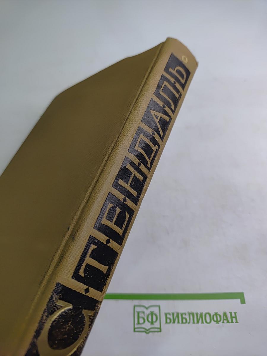 Собрание сочинений в пятнадцати томах. Том тринадцатый