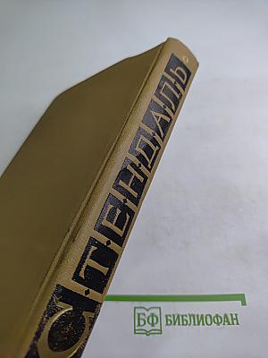 Собрание сочинений в пятнадцати томах. Том тринадцатый