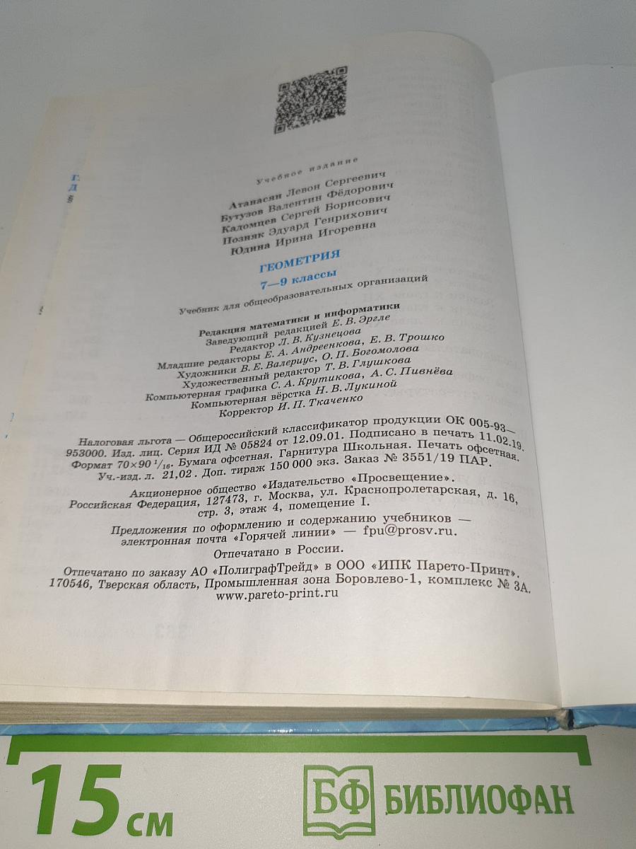 Геометрия. 7-9 классы
