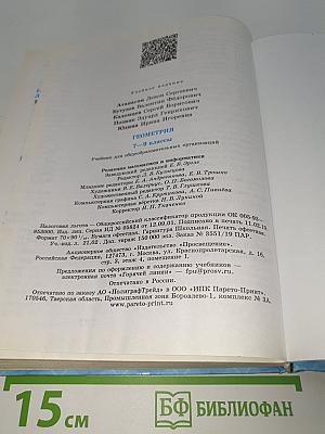 Геометрия. 7-9 классы