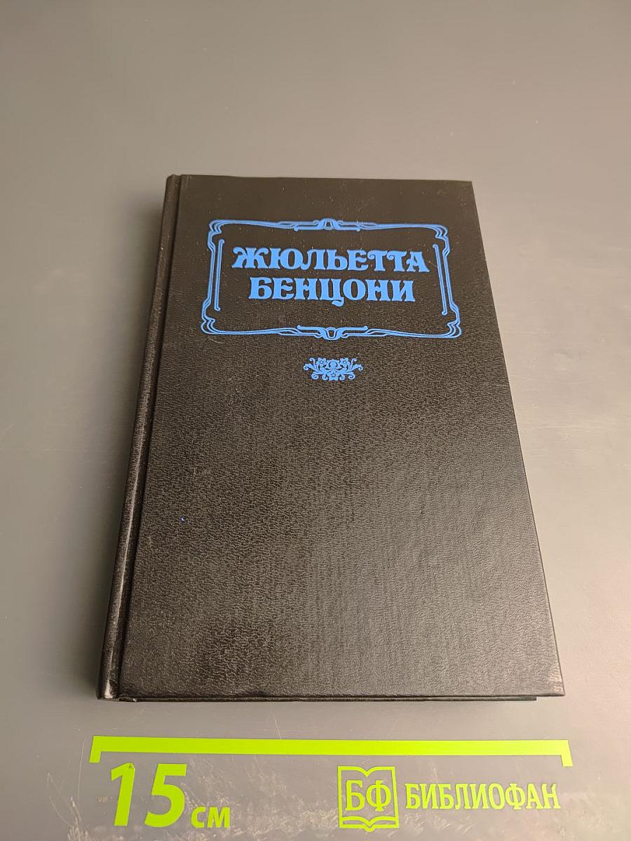 Фьора и король Франции. Книга четвертая