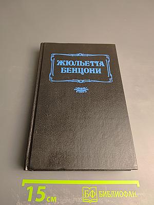 Фьора и король Франции. Книга четвертая