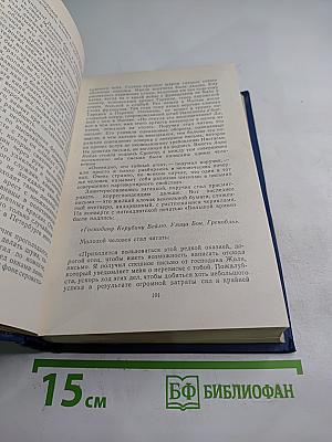Избранные произведения. Том первый. Три цвета времени