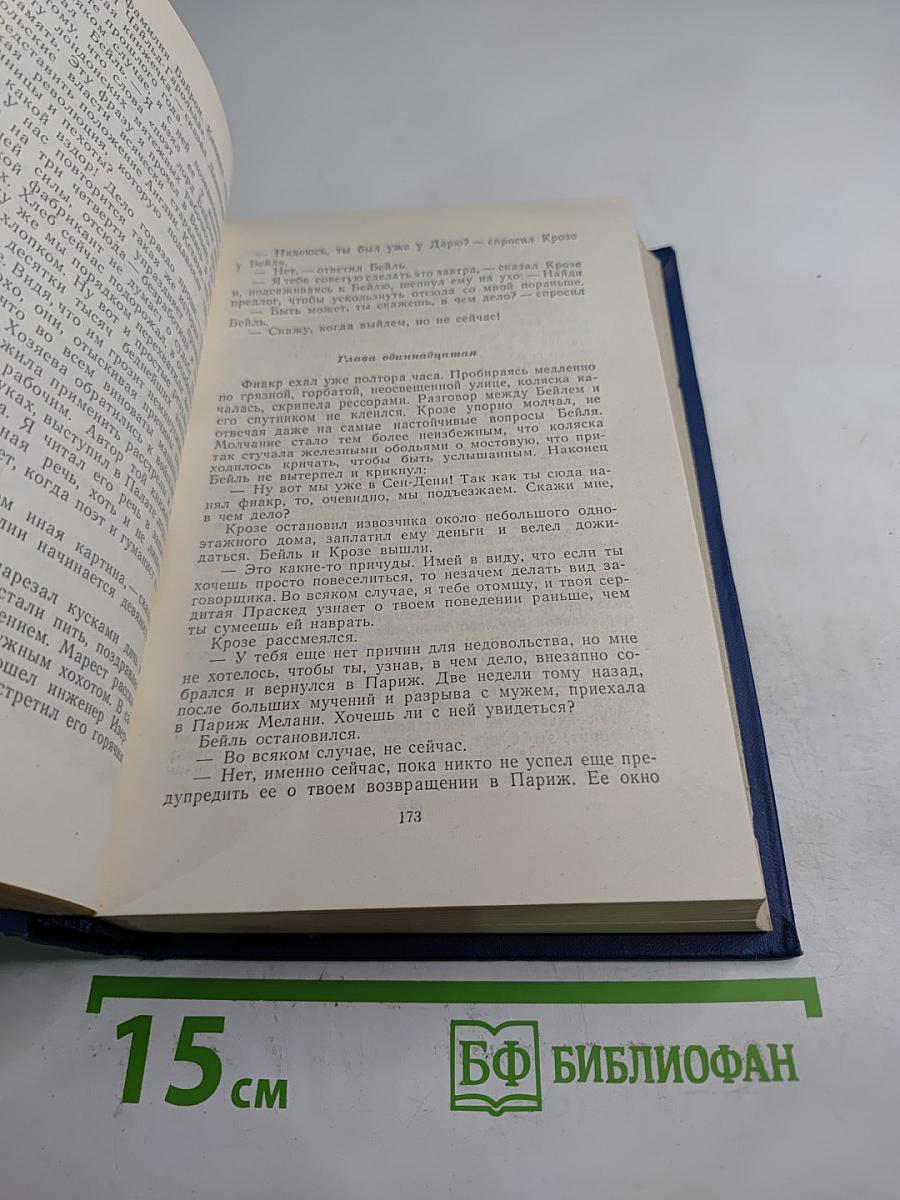 Избранные произведения. Том первый. Три цвета времени