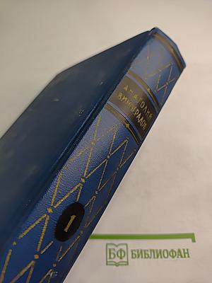 Избранные произведения. Том первый. Три цвета времени