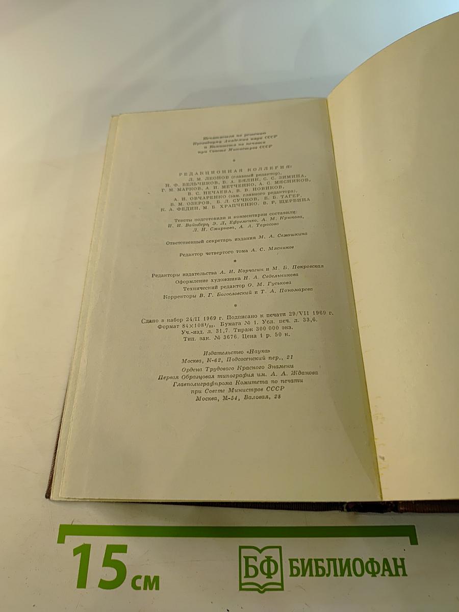 Художественные произведения. Том четвертый: Фома Гордеев. Рассказы, очерки, наброски, стихи (1897–1899)