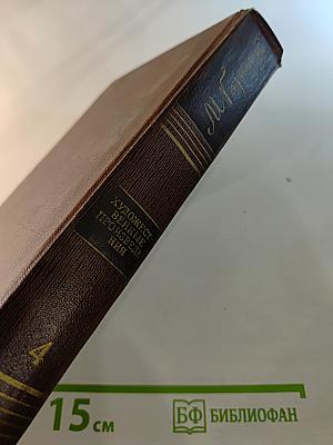 Художественные произведения. Том четвертый: Фома Гордеев. Рассказы, очерки, наброски, стихи (1897–1899)