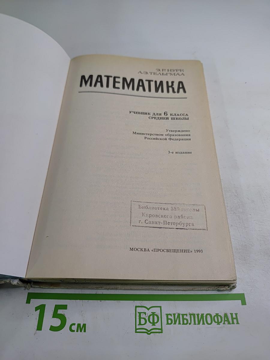 Математика для 6 класса