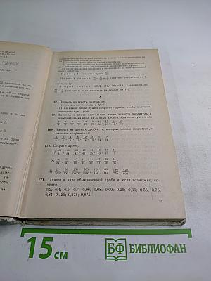 Математика для 6 класса
