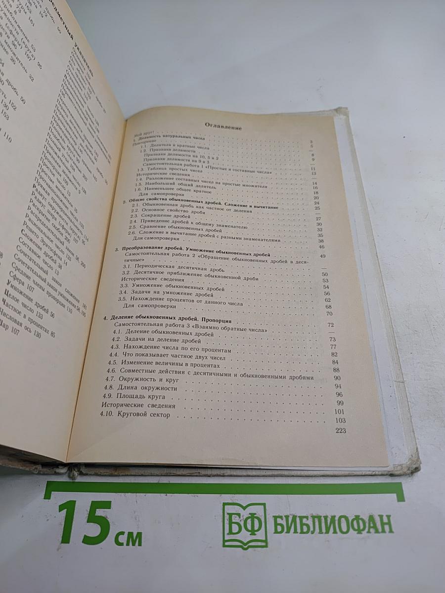 Математика для 6 класса
