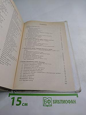 Математика для 6 класса