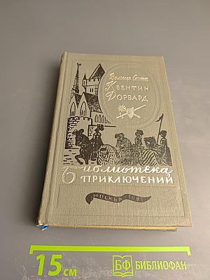 Квентин Дорвард