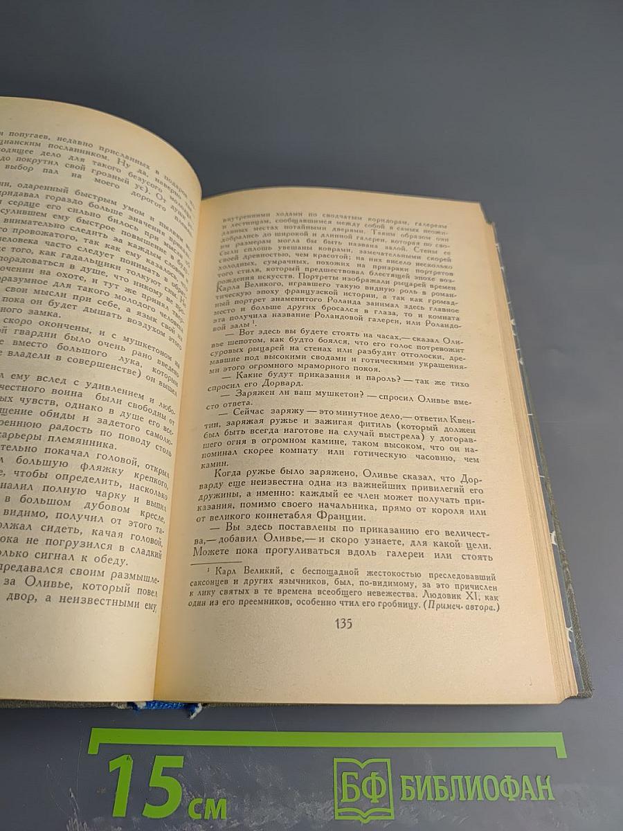 Квентин Дорвард