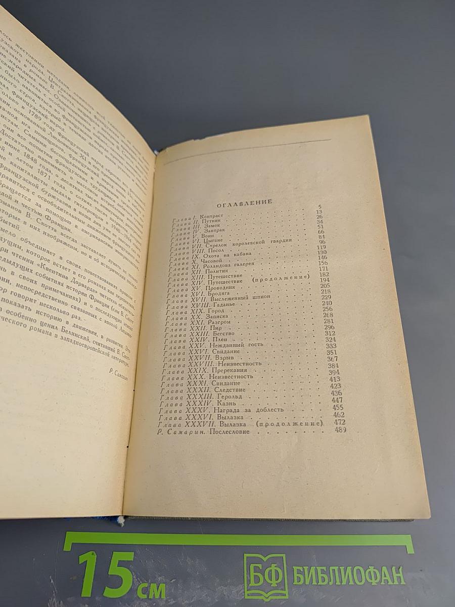 Квентин Дорвард