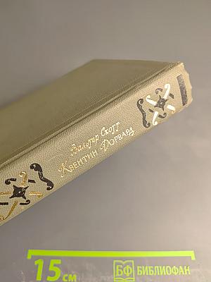 Квентин Дорвард