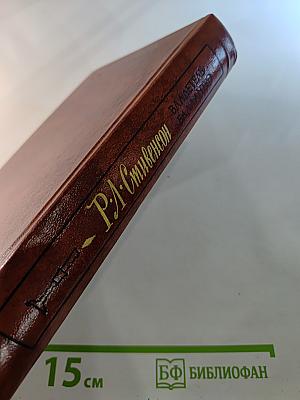 Владетель Баллантрэ. Рассказы. Повести