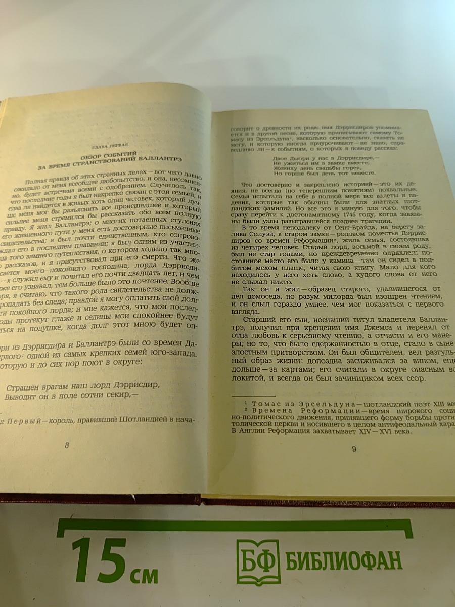 Владетель Баллантрэ. Рассказы. Повести