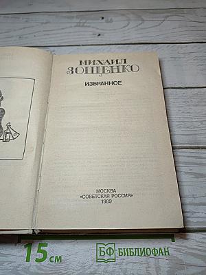 Избранное