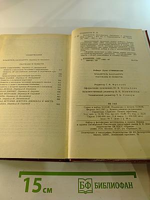 Владетель Баллантрэ. Рассказы. Повести