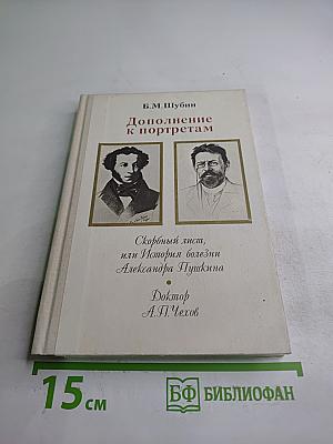 Дополнение к портретам