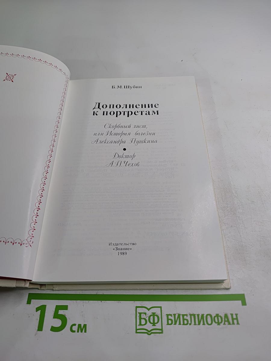 Дополнение к портретам