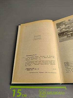 Последний Новик