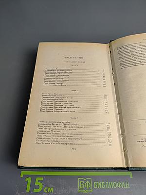 Последний Новик