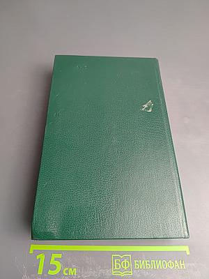 Последний Новик