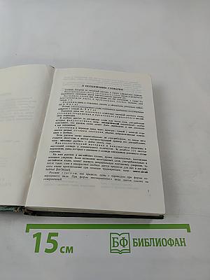 Русско-английский словарь