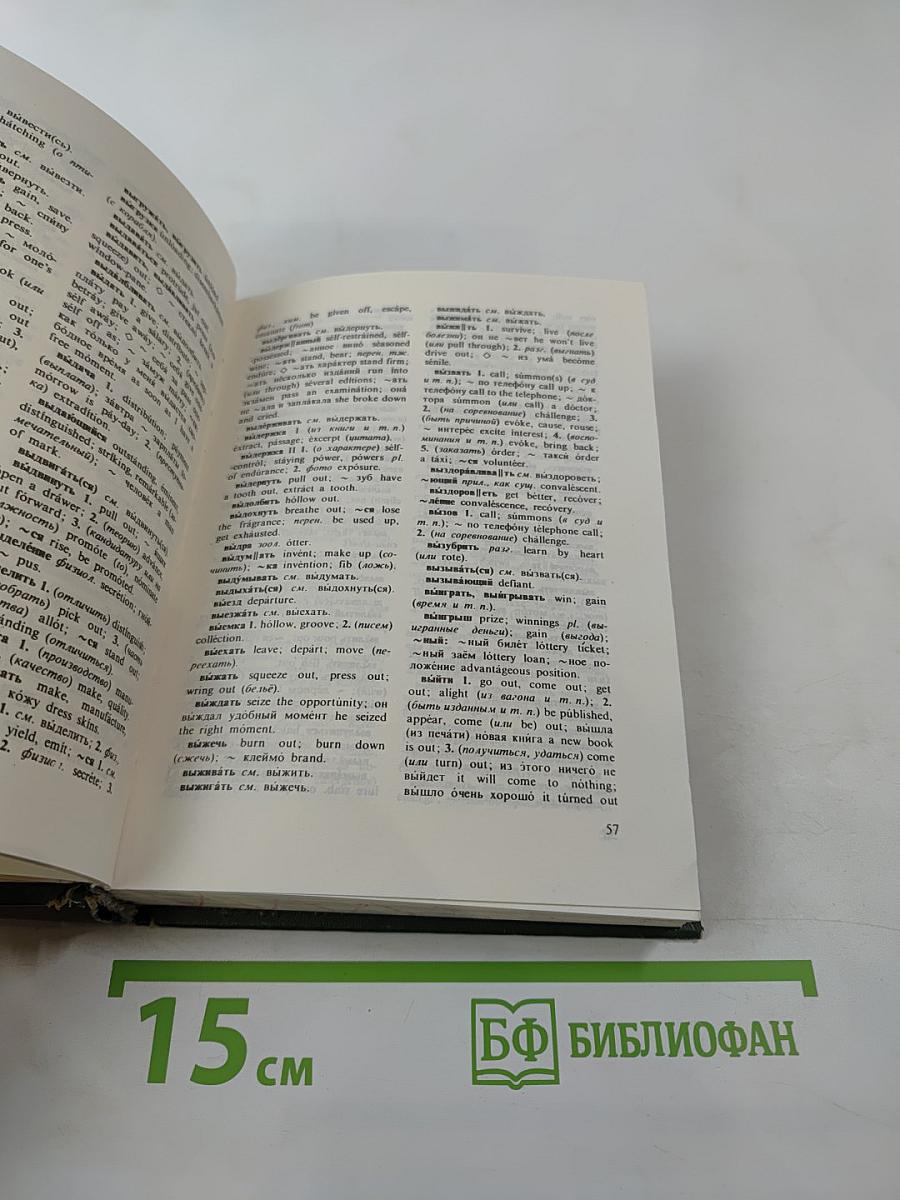 Русско-английский словарь