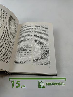 Русско-английский словарь