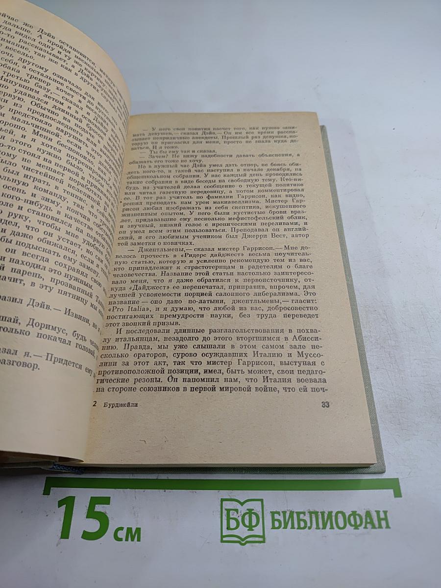 Человек, который знал Кеннеди