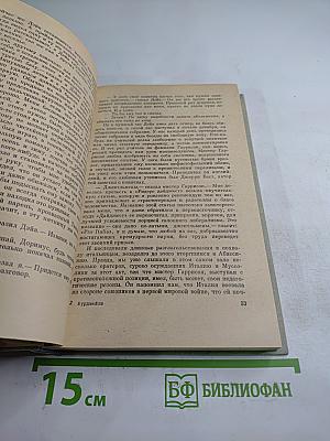 Человек, который знал Кеннеди