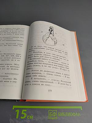 Хрестоматия по литературе для 4 класса, Часть II