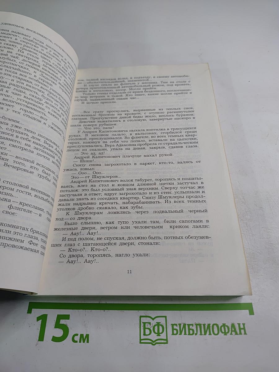 Люди из захолустья. Рассказы и очерки