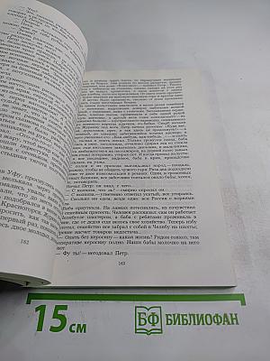 Люди из захолустья. Рассказы и очерки