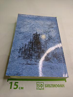 Люди из захолустья. Рассказы и очерки