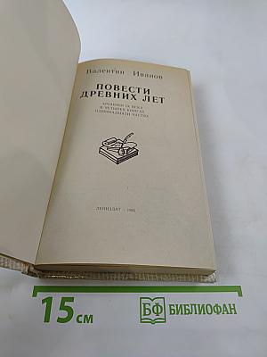 Повести древних лет