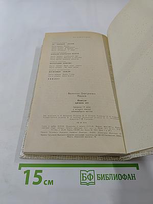 Повести древних лет