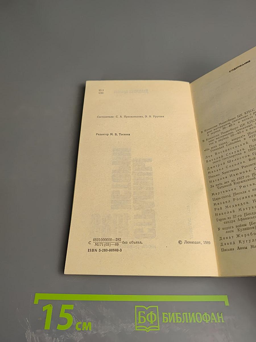 Страницы истории 1988 июль-декабрь