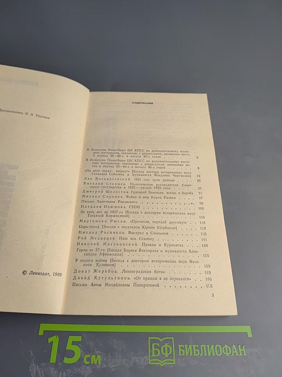 Страницы истории 1988 июль-декабрь