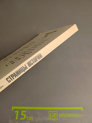 Страницы истории 1988 июль-декабрь